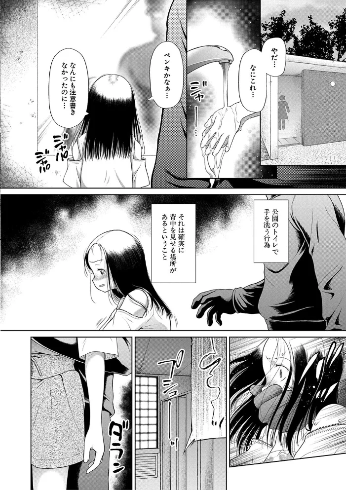 囚えて犯して孕ませて【1話試し読み付き】 【干支門三十四 MUJIN編集部】 サンプル画像