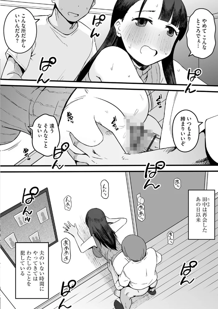 新妻のアヤマチ 〜夫に言えない淫らな裏日常〜【第6話】 サンプル画像