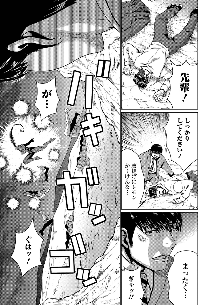酔いどれ拳士 異界をイく 【蒼沼シズマ 一水社編集部】 サンプル画像