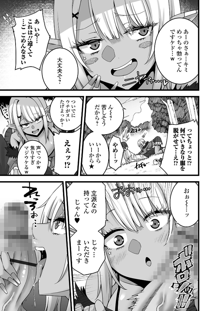 オタクに優しいギャルは異世界にいました 【でびるふぃっしゅ 一水社編集部】 サンプル画像