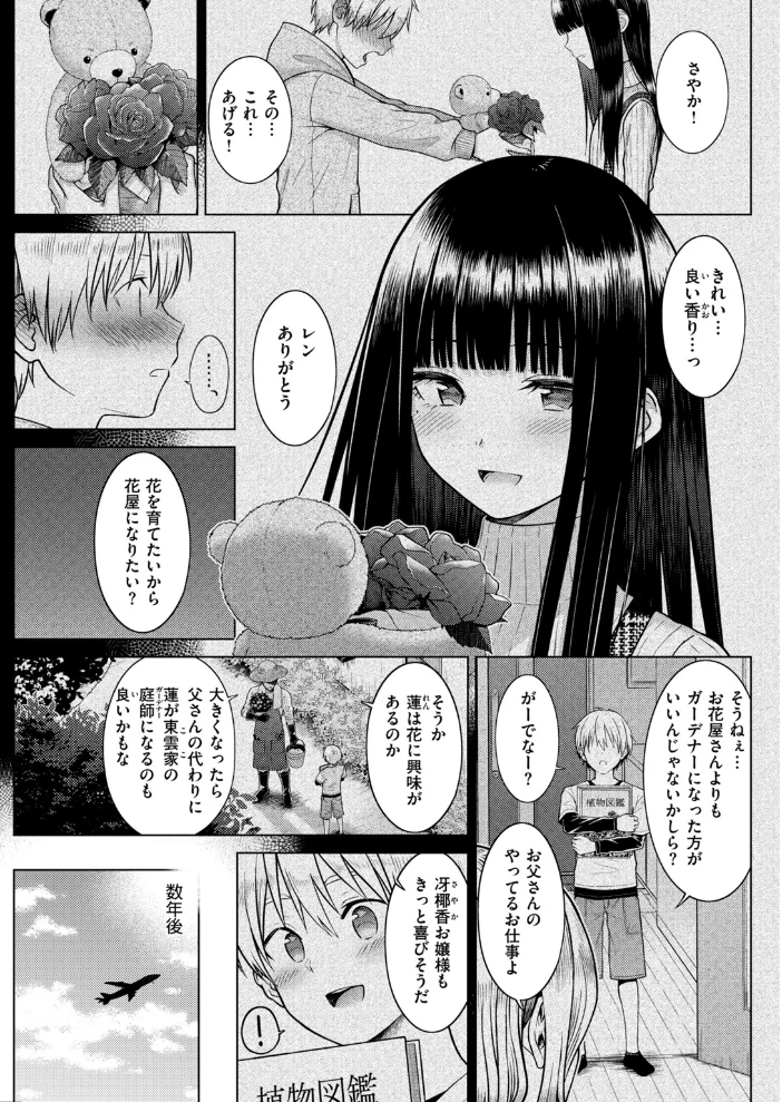 Garden of EDEN サンプル画像