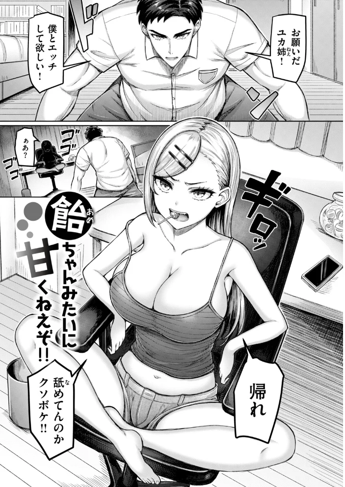 飴ちゃんみたいに甘くねえぞ！！ サンプル画像