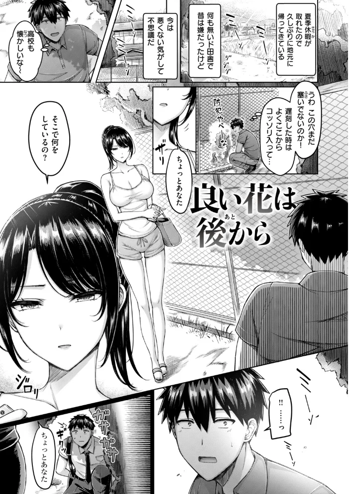 良い花は後から サンプル画像