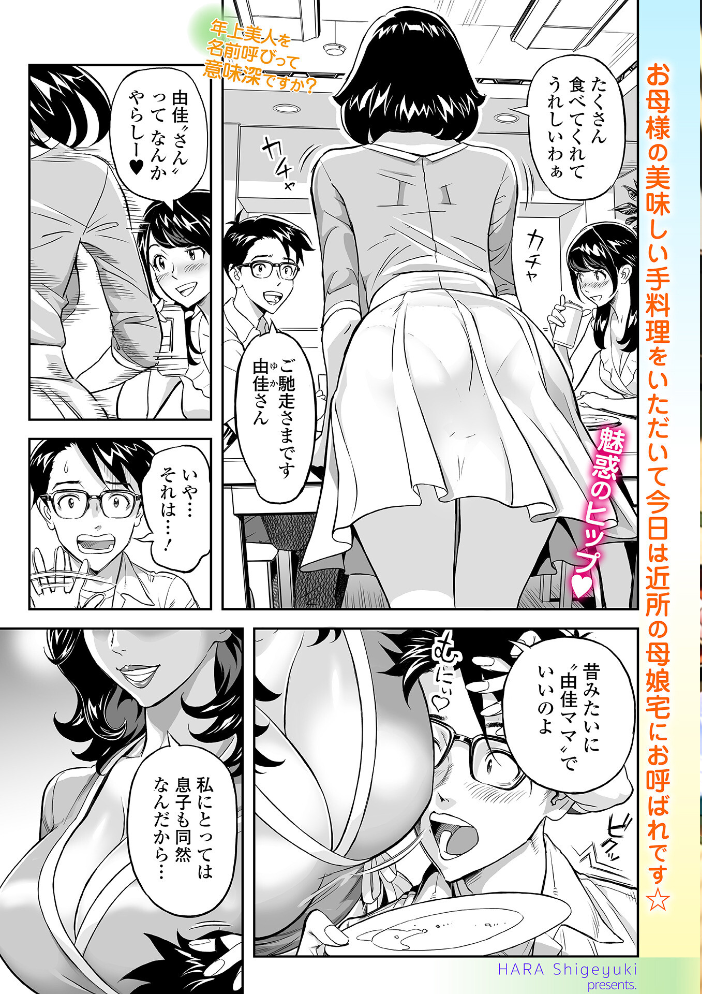 Webコミックトウテツ Vol.128 【原茂之 鉛棒なよなよ 逢坂ミナミ 葛城ゆう 一水社編集部】 サンプル画像