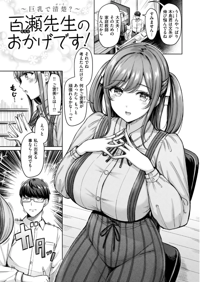 百瀬先生のおかげです! サンプル画像