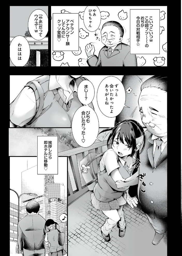 ぴちちゃんのオフパコレポート サンプル画像