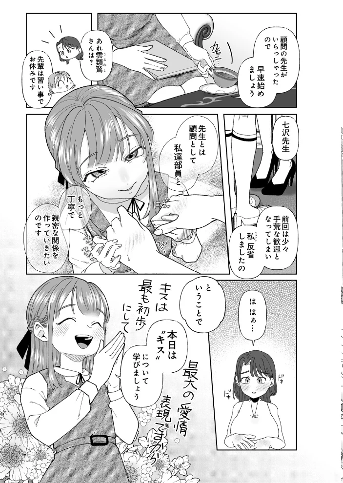 オナ研 -オナニー実験体にされたワタシ- 2限目 サンプル画像
