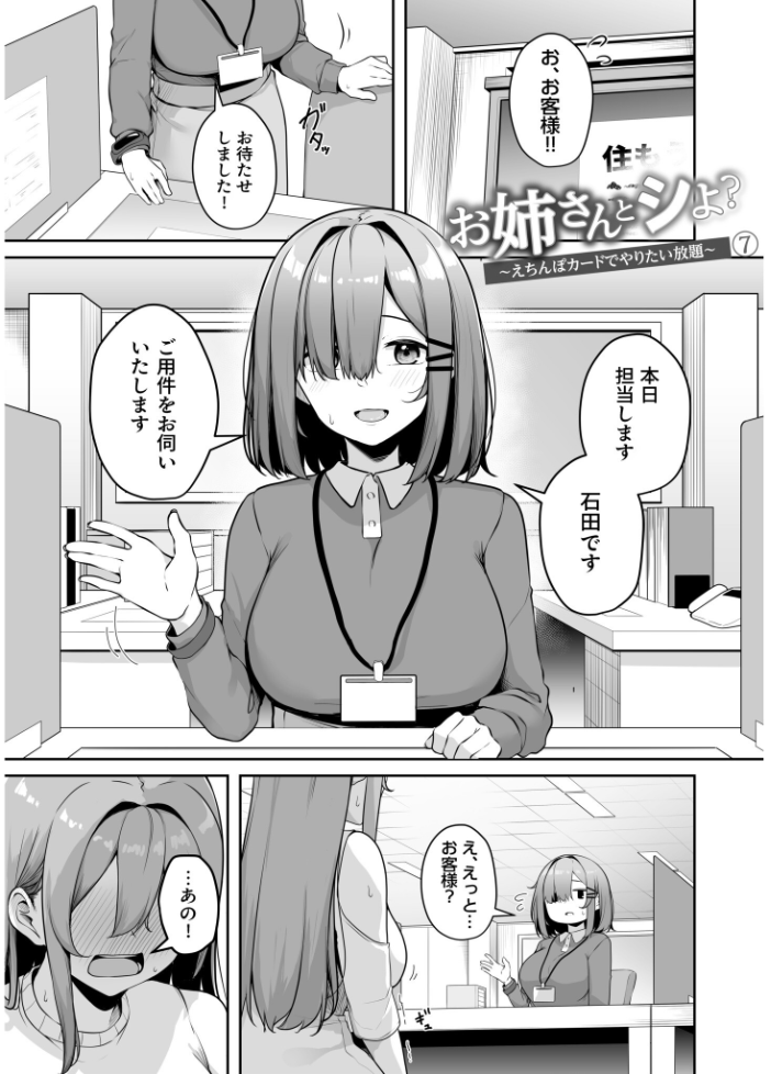 【FANZA限定特装版】お姉さんとシよ？〜えちんぽカードでやりたい放題〜（2）【18禁】 【湊ゆう】 サンプル画像