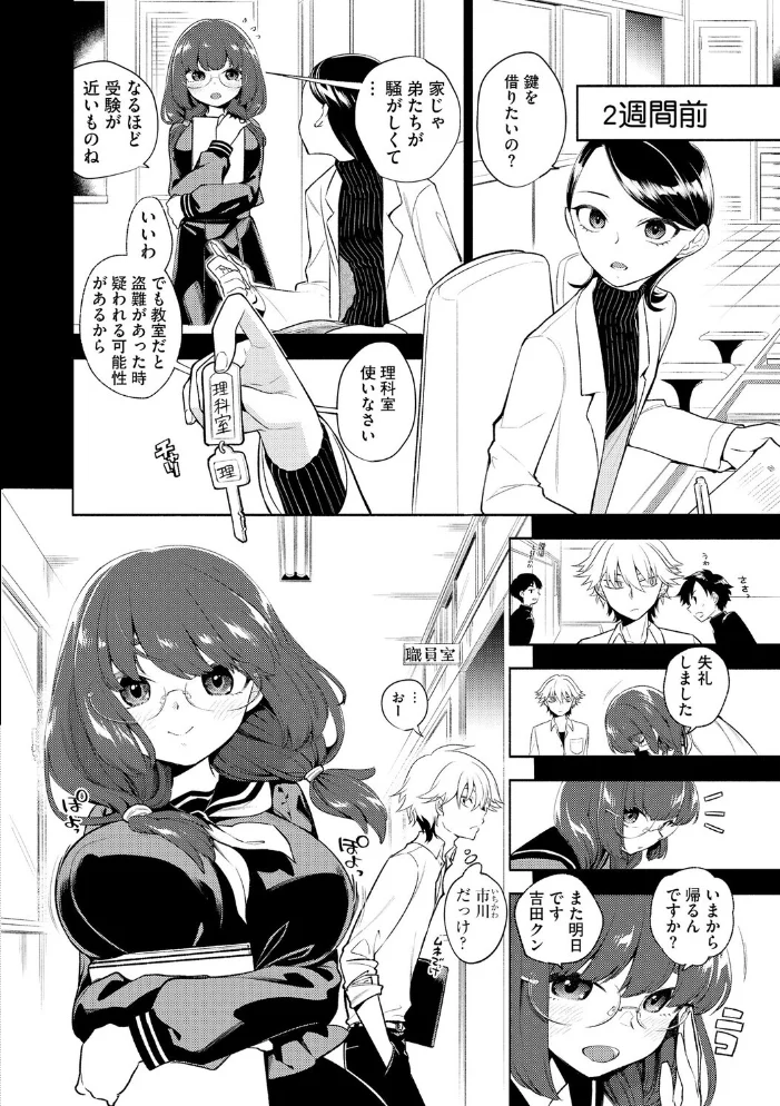 マジメな眼鏡ちゃんは、不良なキミを秘かにエッチに愛してる【第2話】 サンプル画像