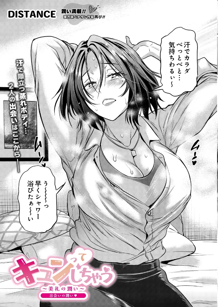 キュンってしちゃう〜美礼の潤い〜 出会いの潤い サンプル画像