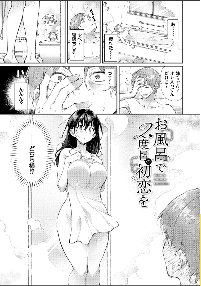 おもちかえりです【デジタル特装版】【FANZA限定版】 【櫻井マキ コミックバベル編集部】 サンプル画像