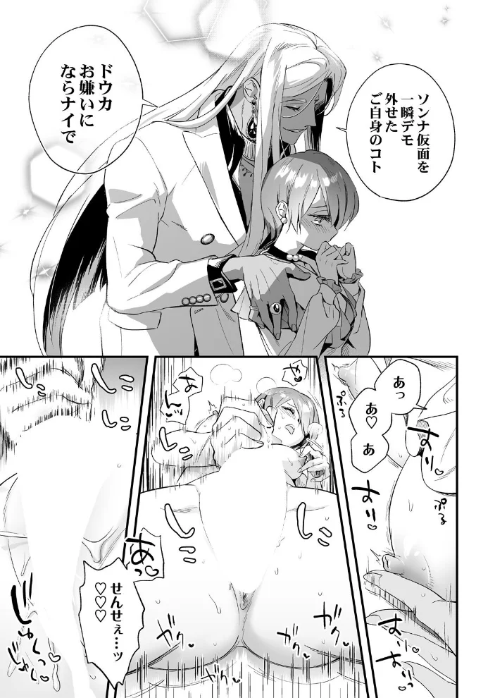ラジュ先生はダークトライアド 魔性の霊能者とメス堕ちフタナリ令嬢 Episode.02 サンプル画像