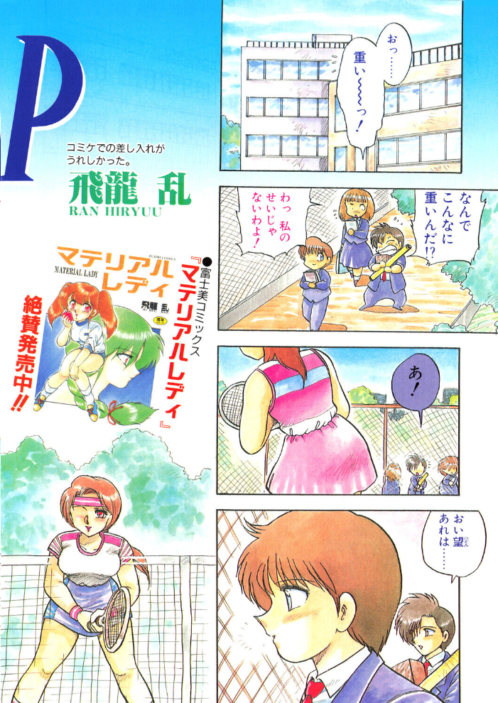 COMICペンギンクラブ1992年11月号 【時緒翔 飛龍乱 亜麻木硅 わたなべよしまさ 新体操会社 華瑠羅翔 飼葉駿 まいなぁぼぉい 破邪 悠理愛 高鍋千歳 ひでSAN 恋緒みなと 舞井武依 永井ゴーン 瀧澤ケンヂ はちごろう】 サンプル画像