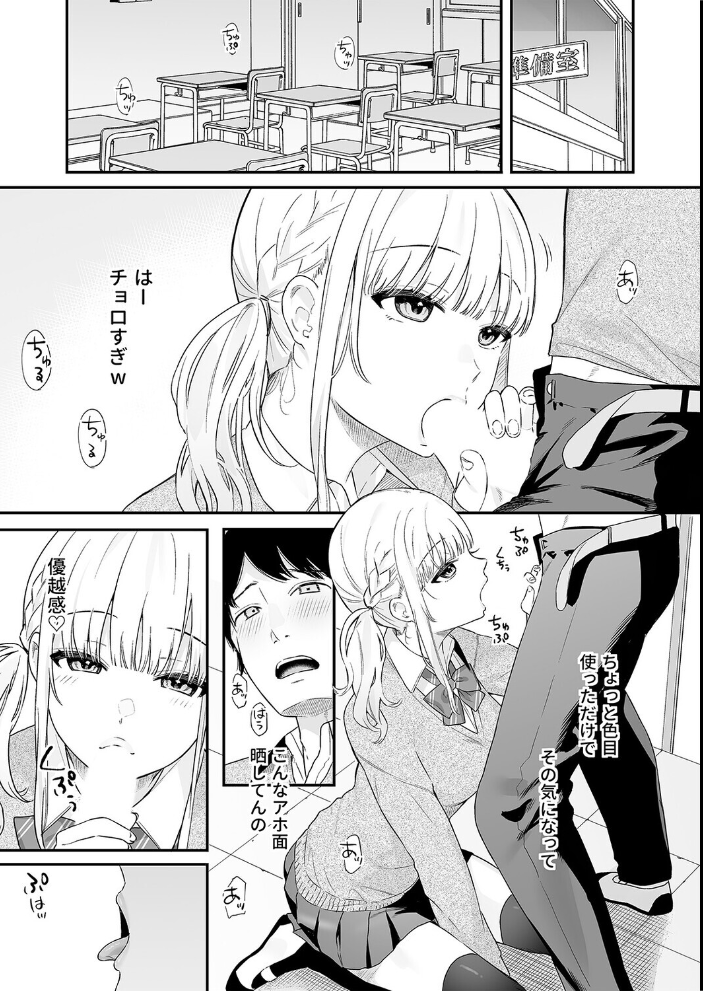 生イキ狂イ-生意気娘をわからせ快楽狂いに-(1) サンプル画像