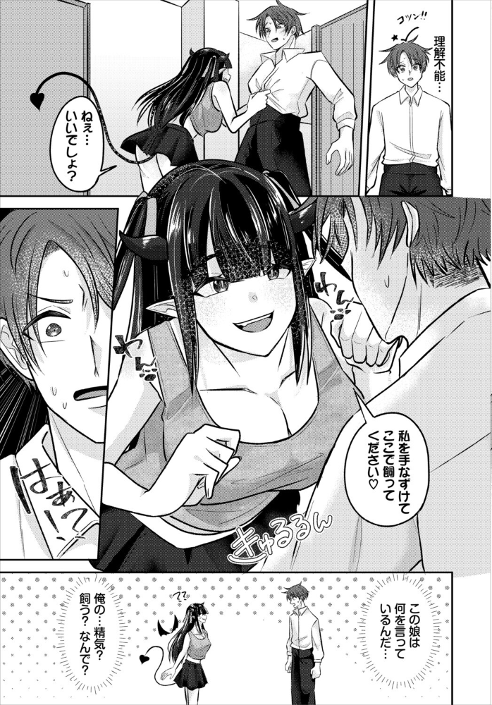 君のペットにしてあげる 【兎呂ぷれる コミックバベル編集部】 サンプル画像