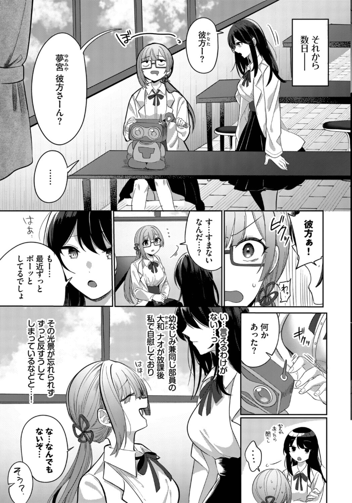きみのひみつログ 【いよ コミックバベル編集部】 サンプル画像