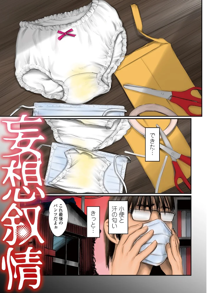 デバイアス〜禁忌の胎動〜 【心島咲】 サンプル画像