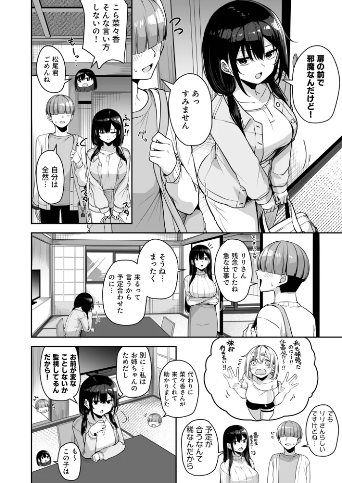 お姉さんとシよ？〜えちんぽカードでやりたい放題〜（12）【18禁】 【湊ゆう】 サンプル画像