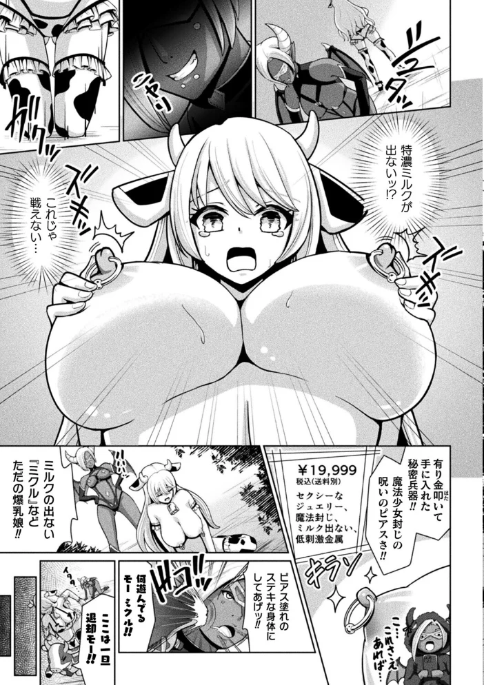 魔法少女ミクルは堪らない〜淫乳爆発！？「絶頂」禁止のニップルピアス〜【単話】 サンプル画像
