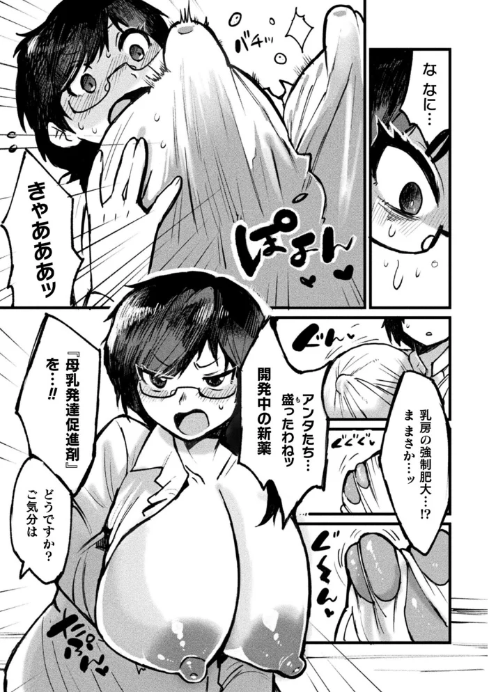カラダで実践ナマイキ複乳上司【単話】 サンプル画像
