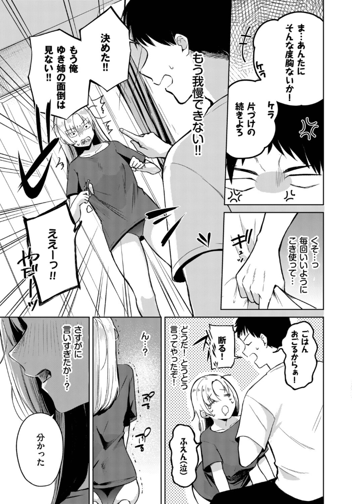 ずぼらイトコのお世話係 【たまきち。次郎 コミックバベル編集部】 サンプル画像