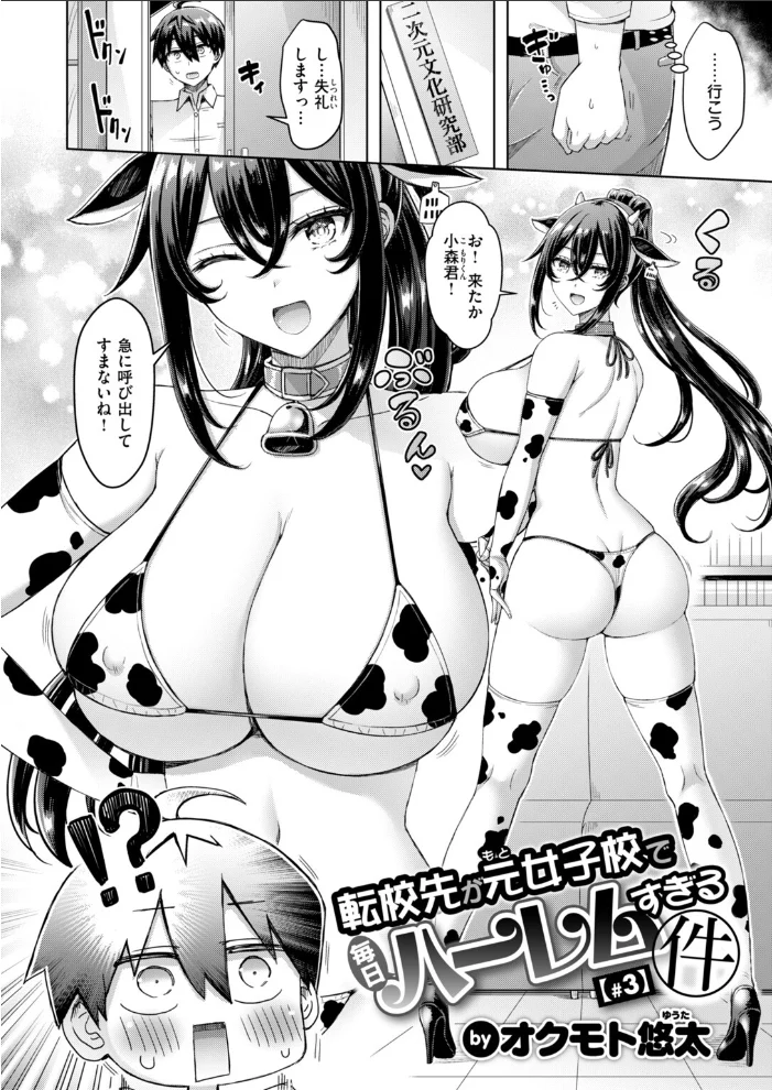 転校先が元女子校で毎日ハーレムすぎる件 ＃3 【オクモト悠太】 サンプル画像