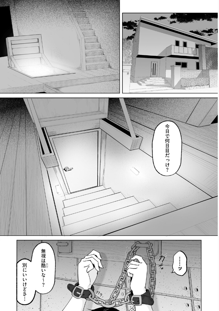 人生に絶望して無敵になった男が、幸せな3人のヒロインの人生を壊す話【第2話】 サンプル画像