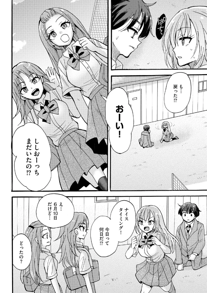 ギャルな獅子王先輩は今日もオレを見逃さない【第6話】 サンプル画像