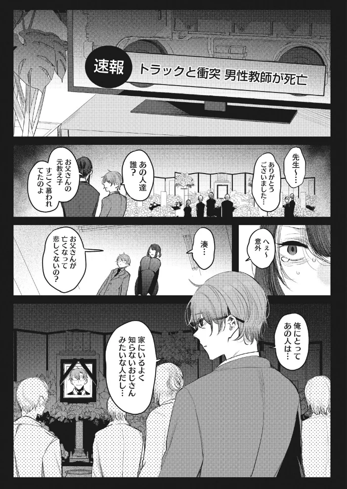 泥濘〜俺の大嫌いな母さん〜 【雨宮ミズキ】 サンプル画像