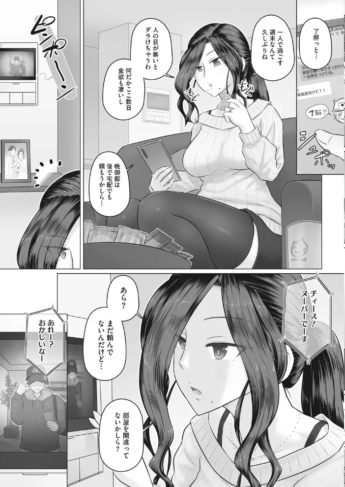 人妻部長香澄の夫は出張中 【万屋百八】 サンプル画像