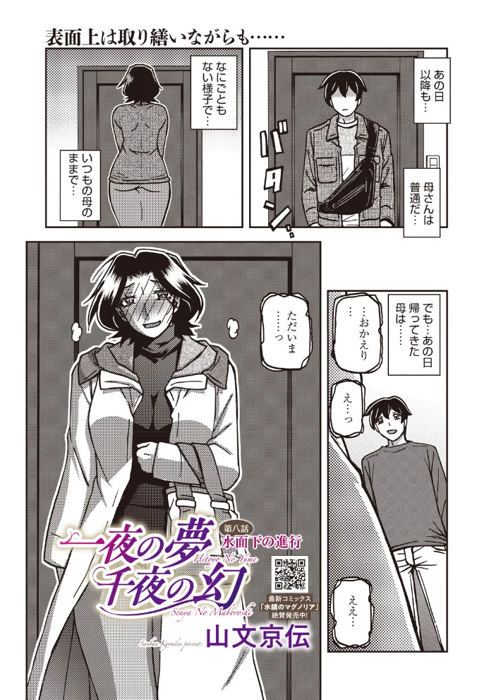 一夜の夢 千夜の幻 第八話 【山文京伝】 サンプル画像
