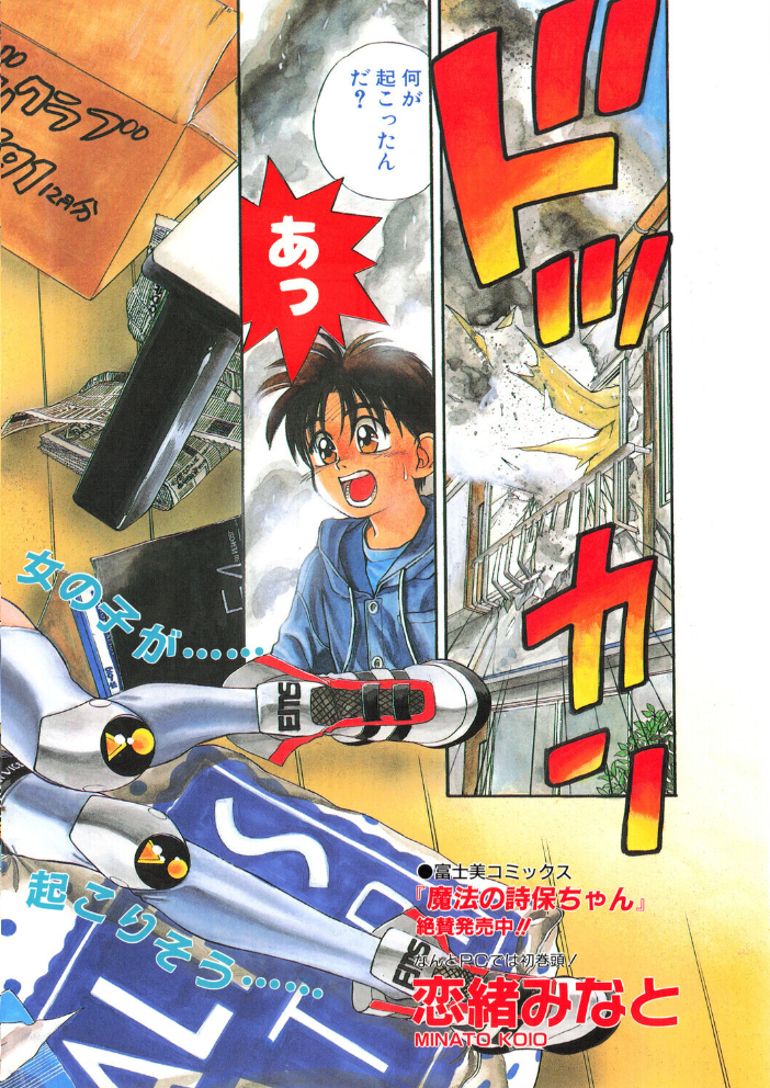 COMICペンギンクラブ1992年9月号 【時緒翔 恋緒みなと 亜麻木硅 唯登詩樹 新体操会社 傭兵小僧 飼葉駿 まいなぁぼぉい わたなべよしまさ 飛龍乱 破邪 悠理愛 ひでSAN 舞井武依 永井ゴーン 瀧澤ケンヂ はちごろう】 サンプル画像