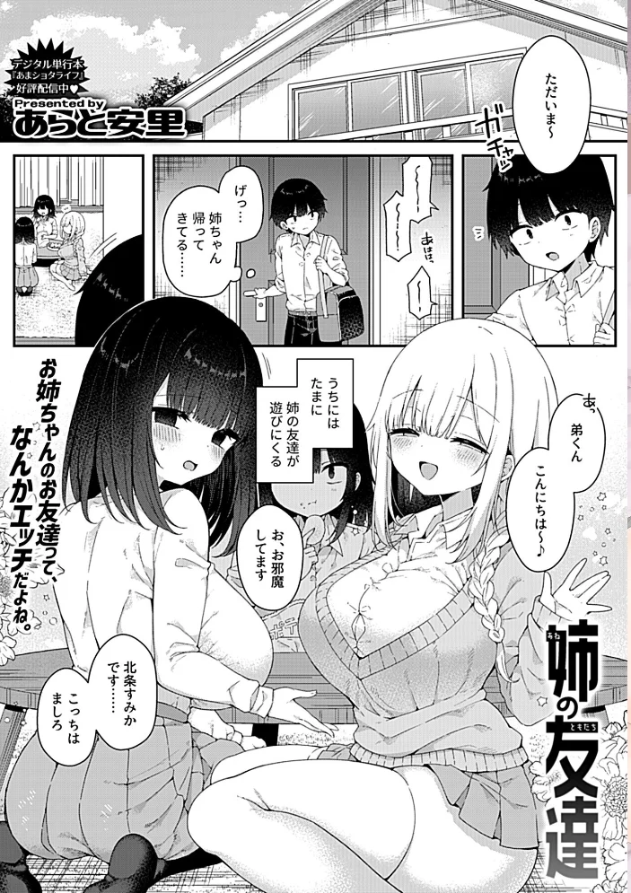姉の友達 サンプル画像