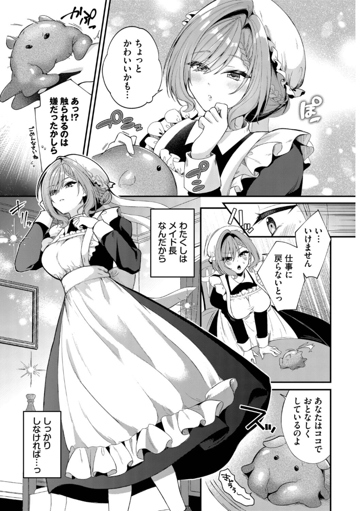 メイド長の隠しゴト 【るりまる コミックバベル編集部】 サンプル画像