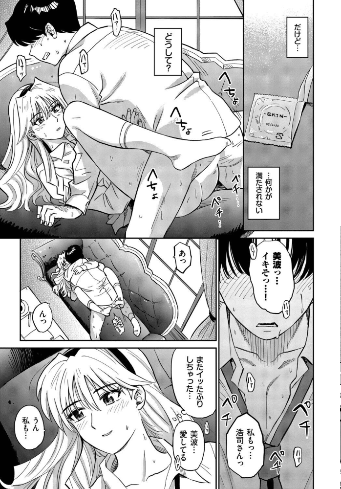 万騎ヶ原美波の過ち 【鉢本 コミックバベル編集部】 サンプル画像