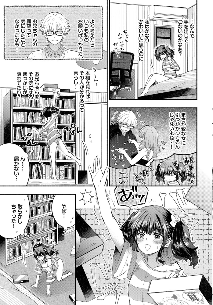 いもうとカノジョ 【あずみ京平 コミックバベル編集部】 サンプル画像