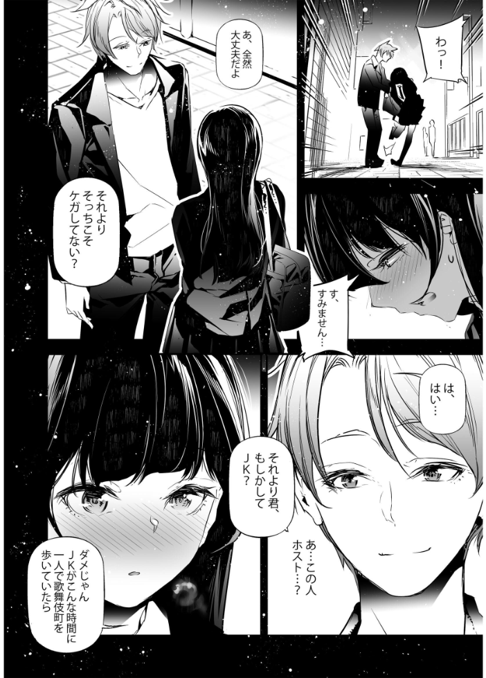 JKが初めてホストクラブに行った夜の話。 1 サンプル画像