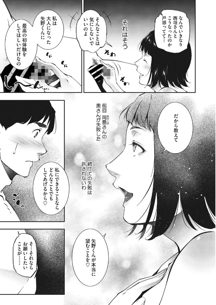 人妻たちは童貞を狩りたい vol.03 【東磨樹】 サンプル画像