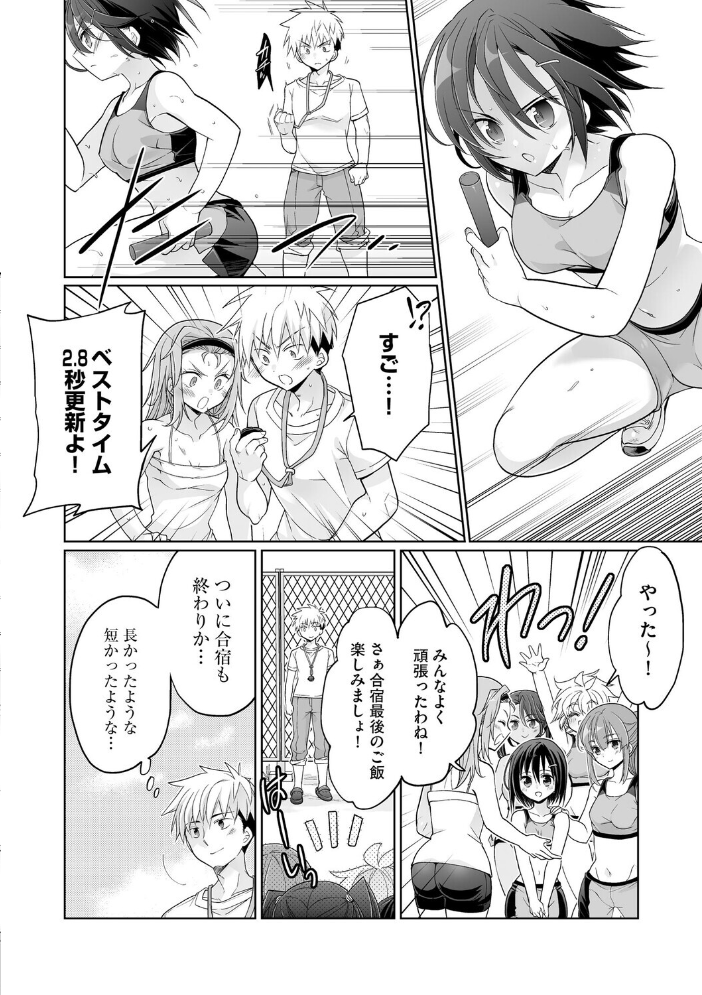 ド田舎ハーレム合宿! 陸上部のコーチになった俺と女子部員たちの真夏の汗だく5日間【第6話】 【ミトヒ。】 サンプル画像