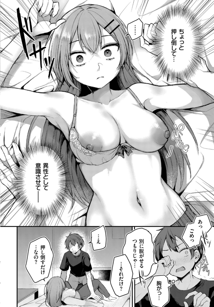 幼馴染みはわからない 【雪名りんご コミックバベル編集部】 サンプル画像