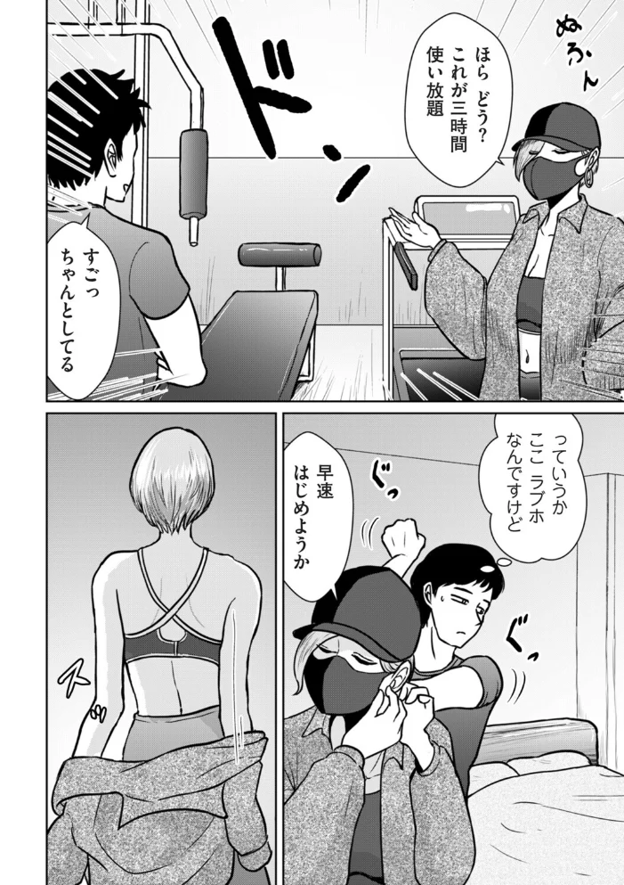 散歩仲間のひみつのジム サンプル画像