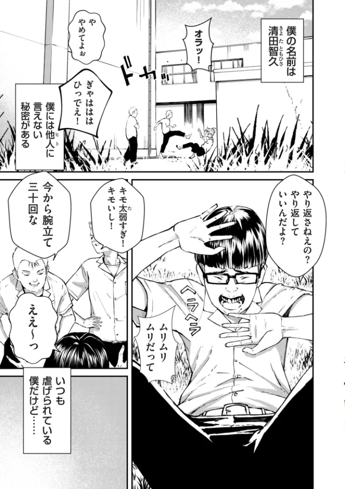 チンポマン【デジタル版限定特典付き】 サンプル画像