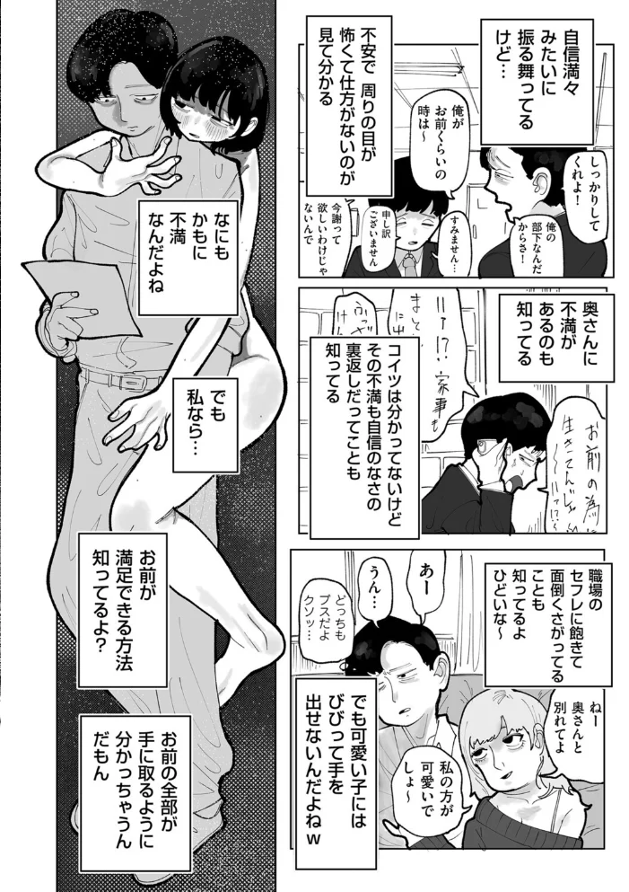 生意気上司をペットにしちゃお！ 前編 サンプル画像