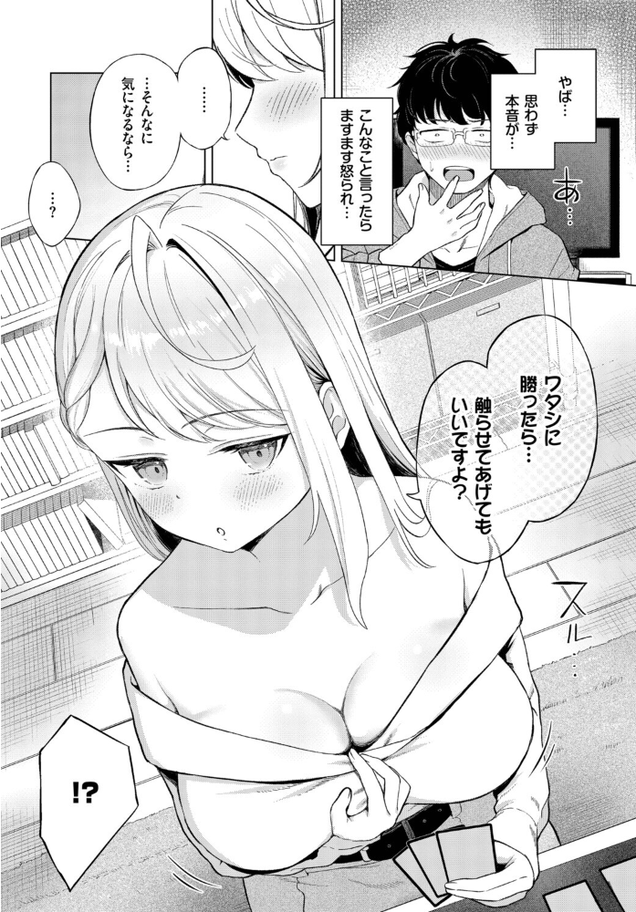 カードゲーマーのHなご褒美 【下地ヨリ コミックバベル編集部】 サンプル画像