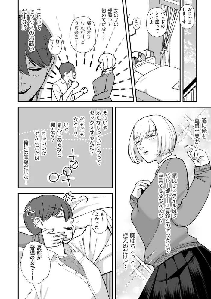 ふたなり彼女の孕み袋彼氏 サンプル画像