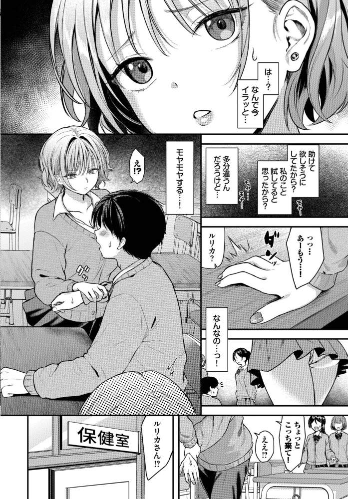 あんろっくど・じぇらしー 【箱れぇま コミックバベル編集部】 サンプル画像