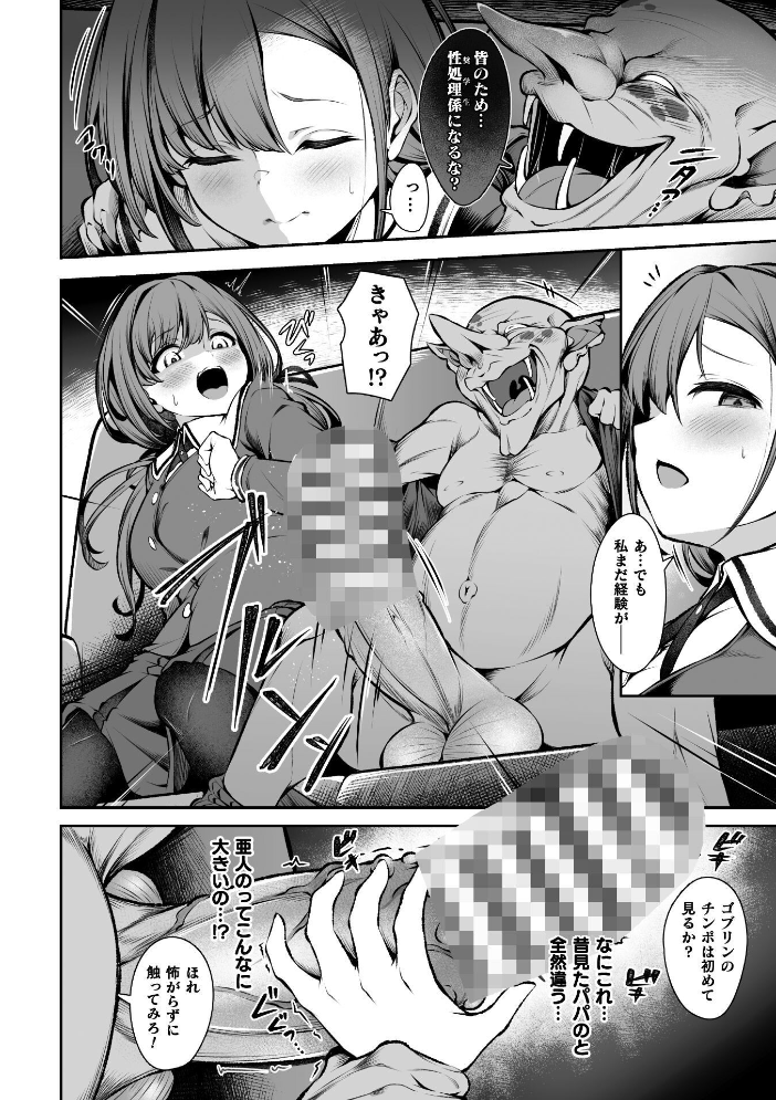 めぐみちゃんは亜人学園の性処理係【単話】 【バイリン】 サンプル画像