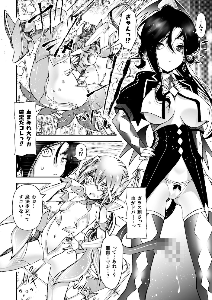 魔法少女は攻略したい！ 第1話 【ベンジャミン】 サンプル画像