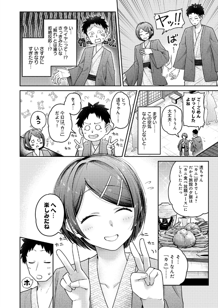 敏感彼女と温泉初エッチ 【ふわふわドリル】 サンプル画像