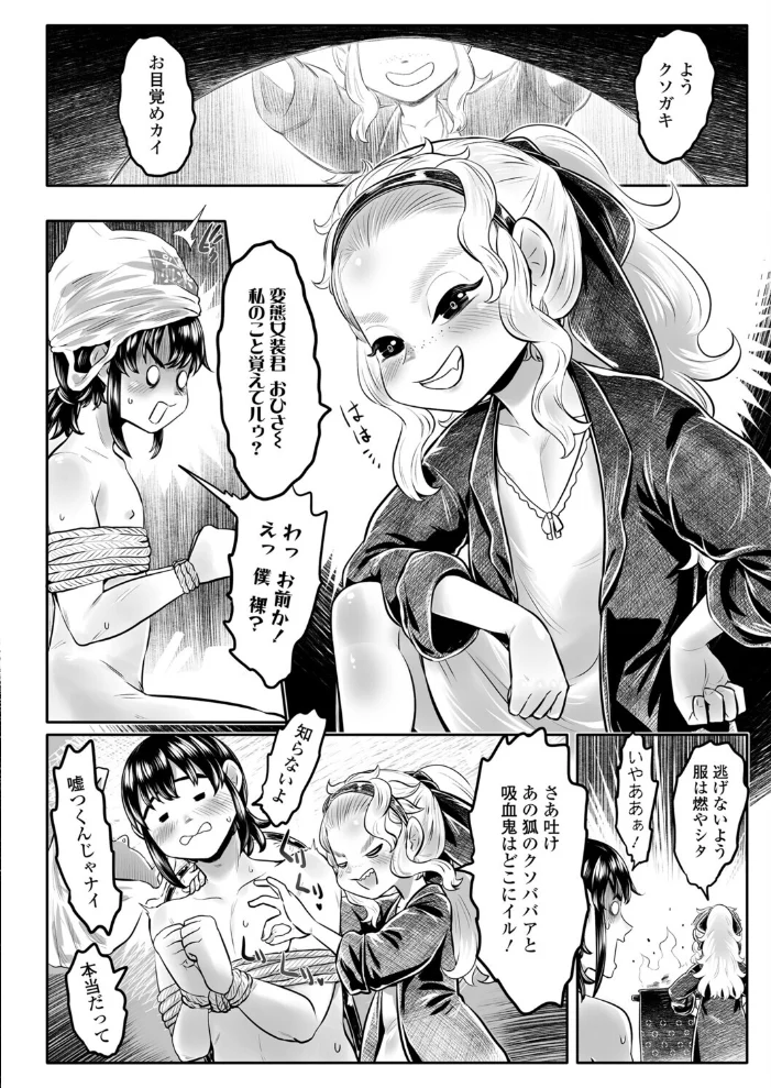 不老少女苦楽部Old Witch never die， サンプル画像
